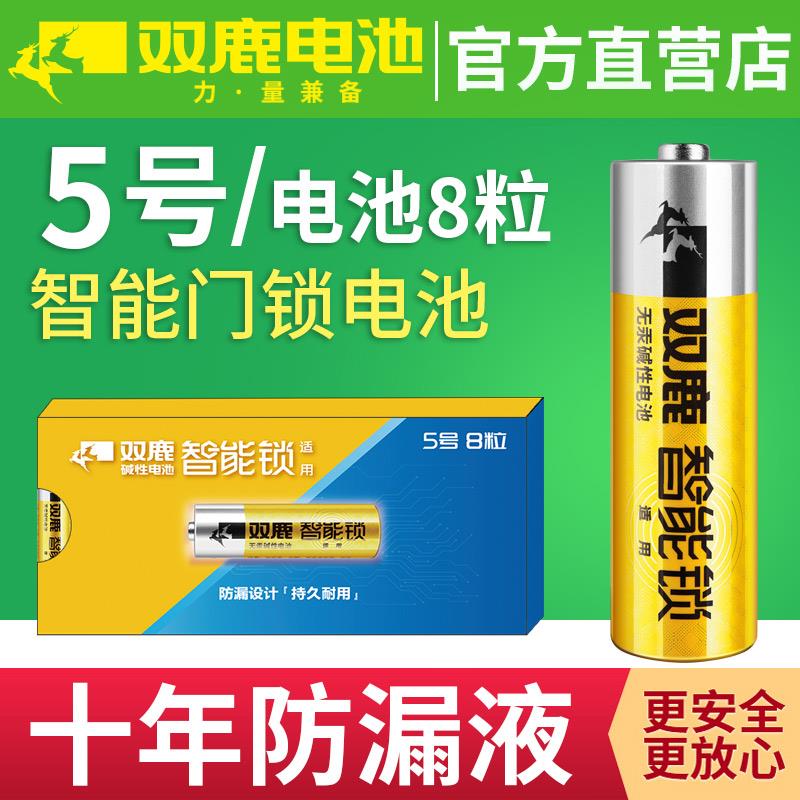 双鹿升级2代5号智能门锁密码锁电子锁指纹锁专用电池LR6碱性家用