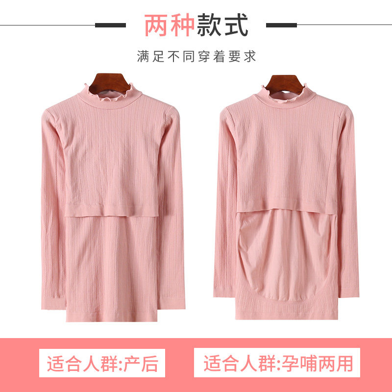 产后孕期秋衣长袖修身中喂奶打底衫 恬妃秋衣