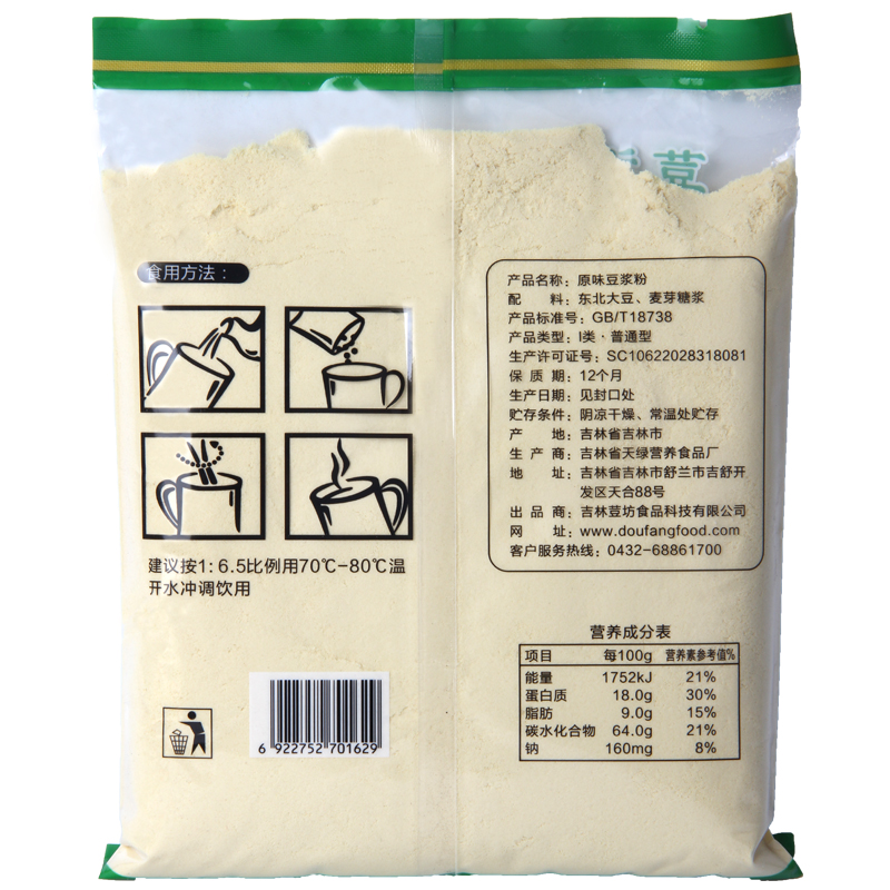 荳福莱商用原味/甜豆浆粉450g*2袋速溶豆粉餐饮商用装大量批发 - 图1