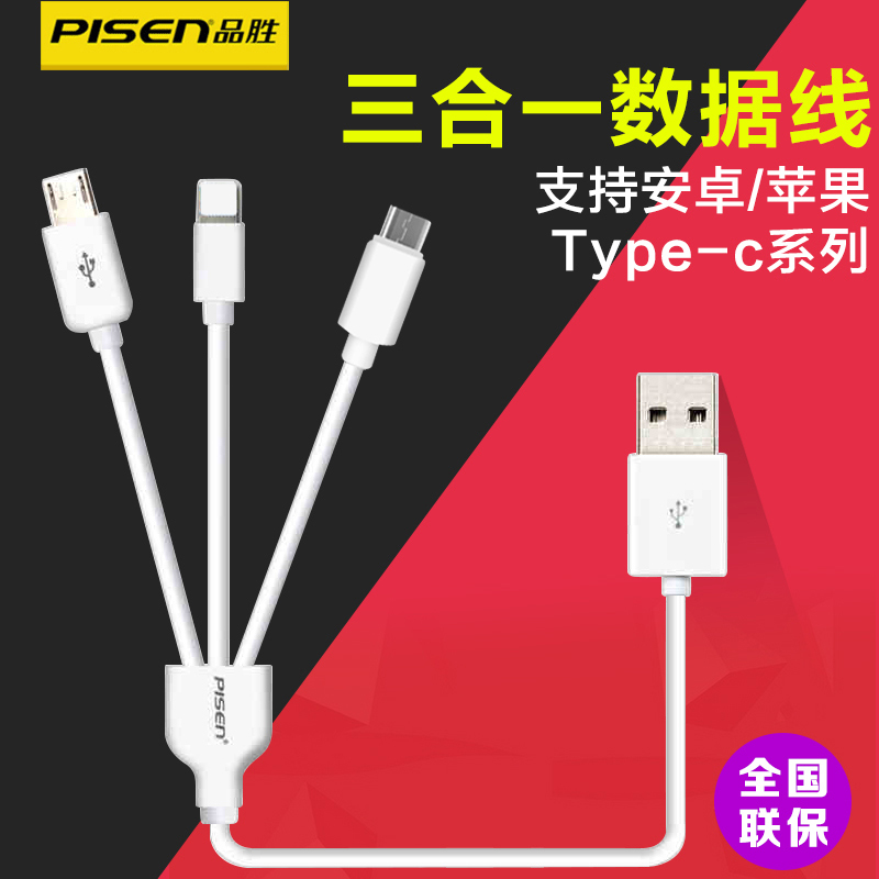 品勝一拖三資料線蘋果6S/6P/7/7plus/8p/x安卓type-c三合一多頭車載用小米5/6/8樂視三星華為P20充電線二合一