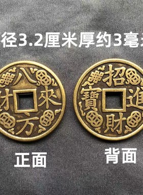 速发4.cm纯黄铜八来方财背招厌进宝铜钱花钱财胜钱方孔古钱币摆件