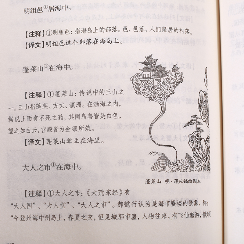 【全18卷】山海经全集原著正版无删减插图插画译文注释白话文全译本童话故事学生山海经小学生版四年级阅读初中生课外阅读青少年版-图2