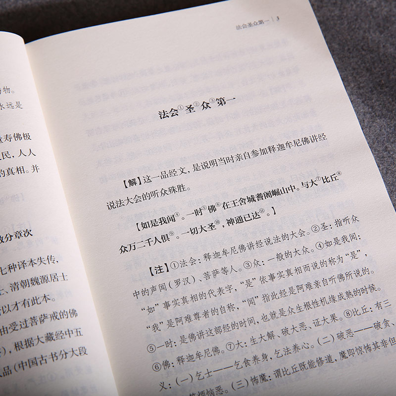 【白话解释】无量寿经白话佛学文化小经典注释译文版儒释道经典国学入门书籍中华传统文化静心修心励志修身养性国学智慧经书经文 - 图2