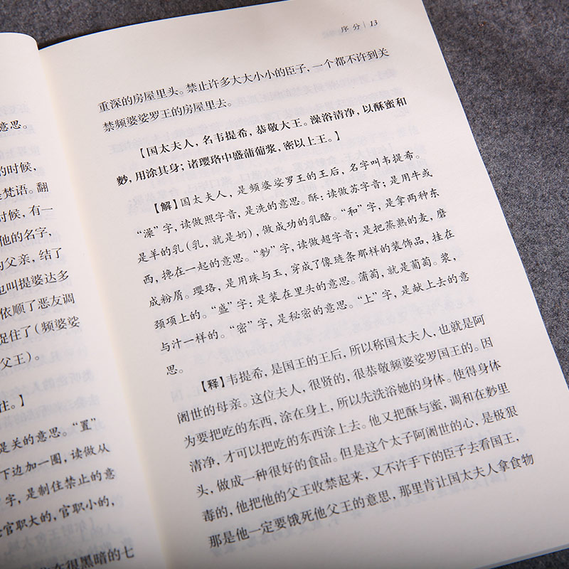 【白话解释】观无量寿经白话佛学文化小经典注释译文版儒释道经典国学入门书籍中华传统文化静心修心励志修身养性国学智慧经书经文