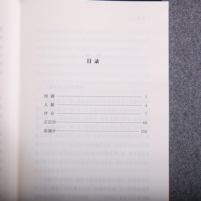 【白话解释】观无量寿经白话佛学文化小经典注释译文版儒释道经典国学入门书籍中华传统文化静心修心励志修身养性国学智慧经书经文