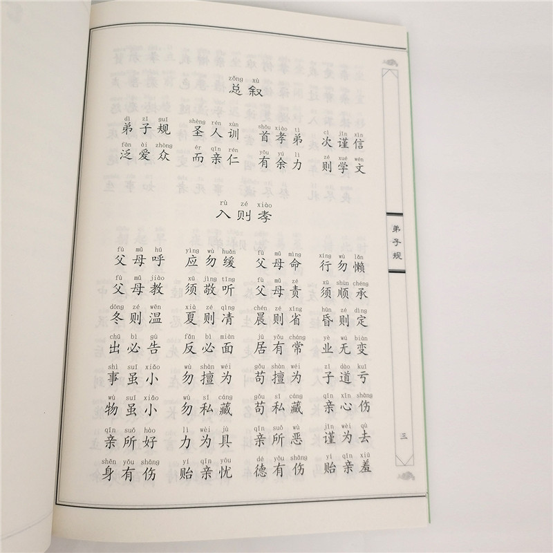 弟子规太上感应篇十善业道经 国学经典诵读本 简体横排 大字注音版 儒释道经典儒家6-8-9-12岁小学生课外阅读书籍国学入门少年