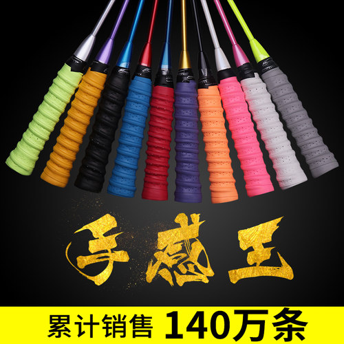 4条装羽毛球拍手胶龙骨吸汗带网球拍弹弓鱼竿握把防滑缠绕绑带 - 图0