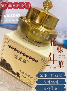 要涨价了俏贝颜中药祛d膏，1+1共两瓶痘痘膏，淡印正品保证
