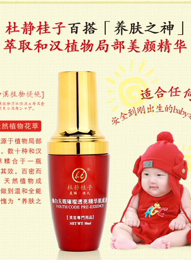 香港富丽堂产品，杜静桂子珍爱透亮精华肌底液 嫩肤 补水提亮肤色