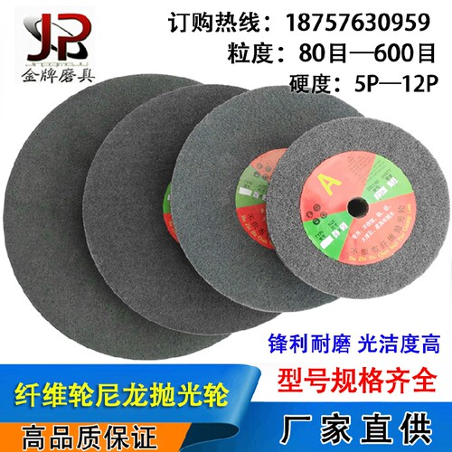 纤维轮尼龙轮打磨金属不锈钢抛光轮拉丝轮不织布研磨轮尼龙抛光片 - 图0