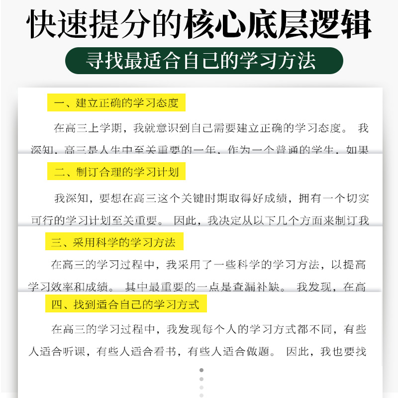 2024新版蝶变学园x杨自豪 自学为王450到631的华丽逆袭核心学习法高中高考提分思路必备奋斗励志故事指南高一二三技巧方法拒绝迷茫