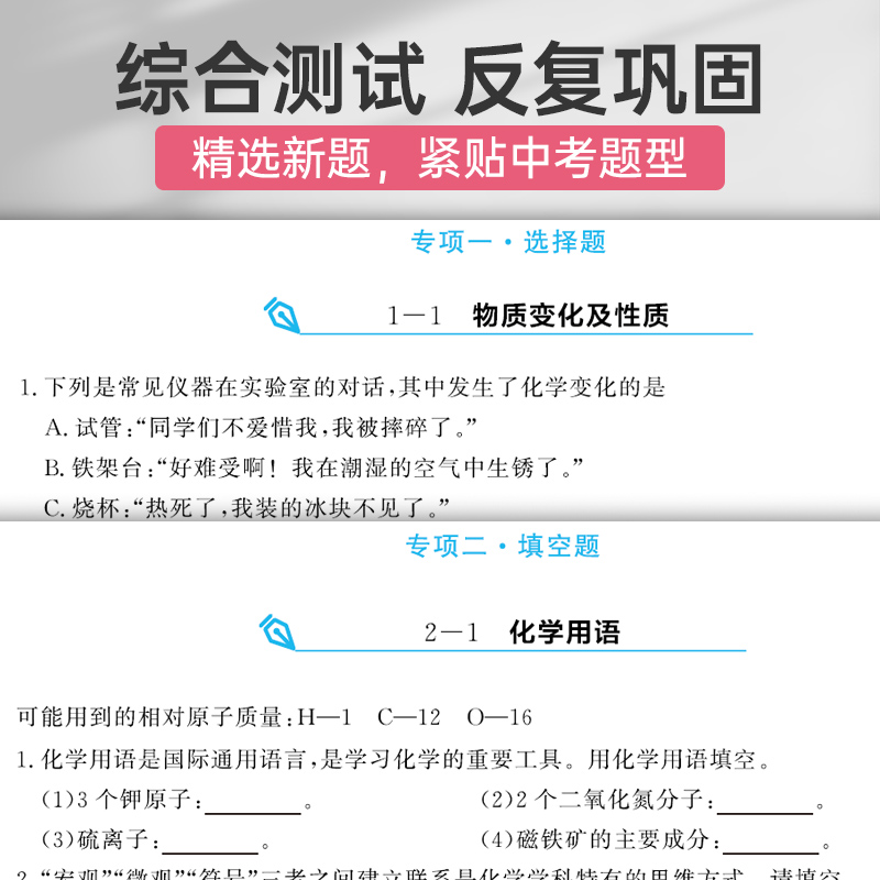 蝶变初中必刷题2024新版语文数学英语物理生物化学地理政治历史中考七八九年级会考教辅真题中学复习资料逆袭必刷题考试卷9科可选-图0