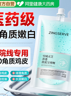 【药房直售】去角质死皮搓泥宝