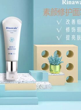 瑞倪维儿素颜修护面霜45g，正品保证！