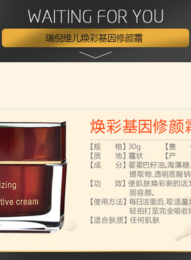 瑞倪维儿焕彩润颜霜30ml   修复红血丝 正品保证！
