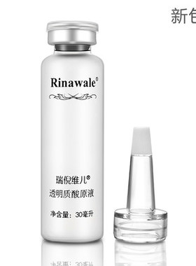 瑞倪维儿透明质酸原液30毫升 保湿补水  正品保证！