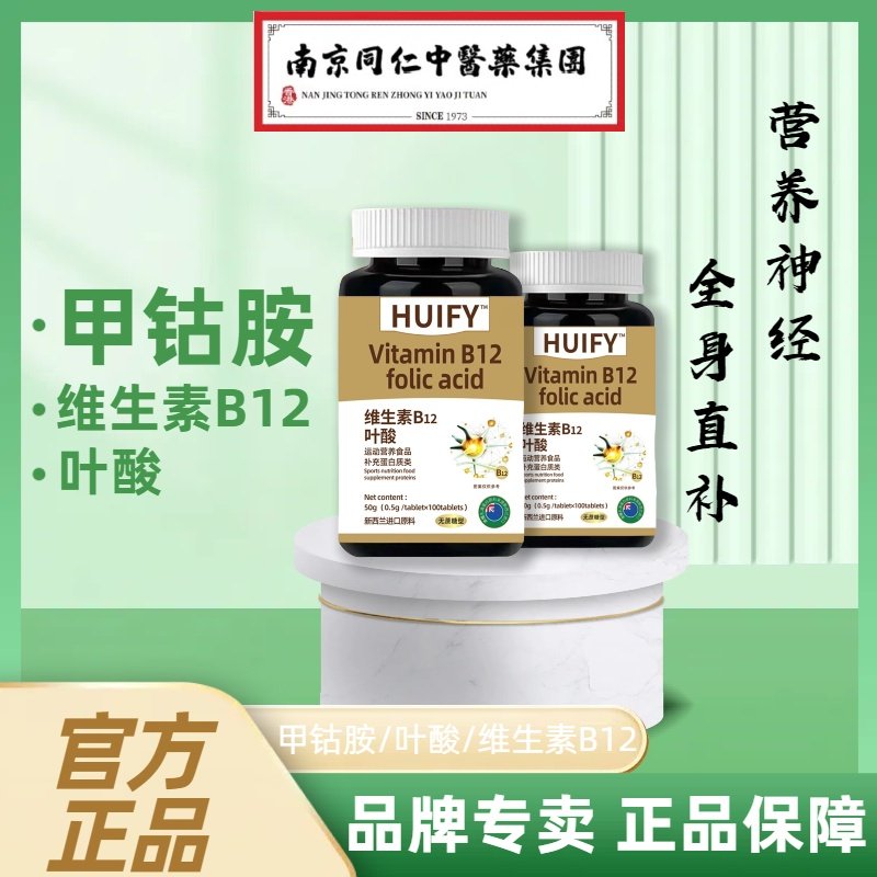 维生素b12新西兰进口原料营养神经损伤修复叶酸正品,淘宝优惠券,粉丝福利购,淘宝优惠卷