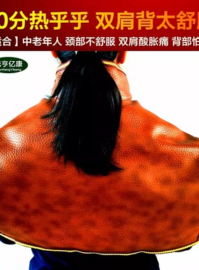 元亨亿康玉石电加热理疗披肩