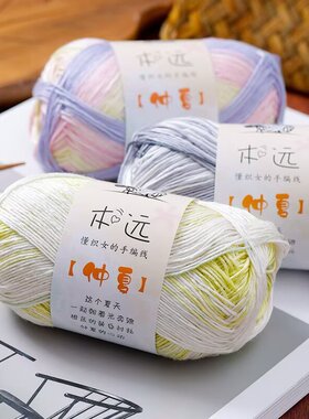 夏季天丝亚麻线蕾丝线段染DIY手工衣服编织线柔顺滑凉感线竹纤维