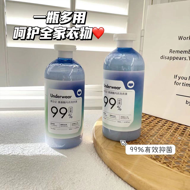 泉日记·氨基酸内衣洗衣液洗内裤专用液女士男士500ml/瓶*2瓶 - 图0