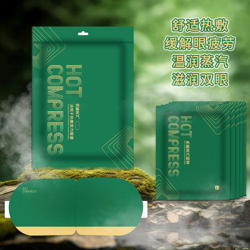 景涵宛艾决明子蒸汽眼罩 艾草眼罩包邮自发热温感温热舒缓热敷 - 图3