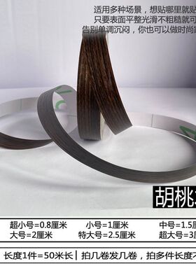 自粘木纹美缝贴条柜边门