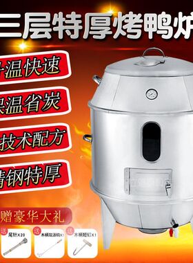 烤鸭炉商用木炭90燃气烧