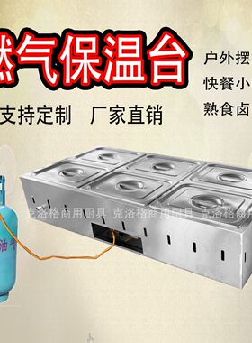 摆摊小吃快餐保温台热卤