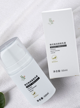 紧致植物精油滋润芬亚面霜晚霜