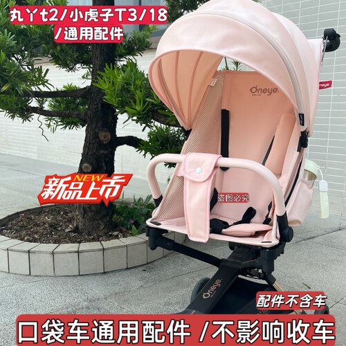 升级丸丫T2-2新款3角可按扶手口袋车配件小虎子T3t18通用扶手配件 - 图3