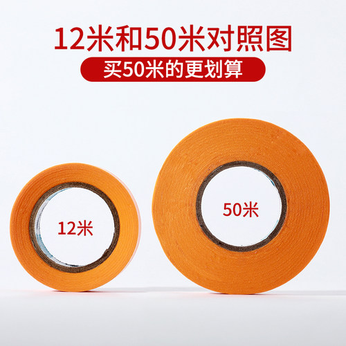友日久7388进口和纸胶带批发 高粘分色纸喷漆装修墙面 黄色美纹纸 - 图0
