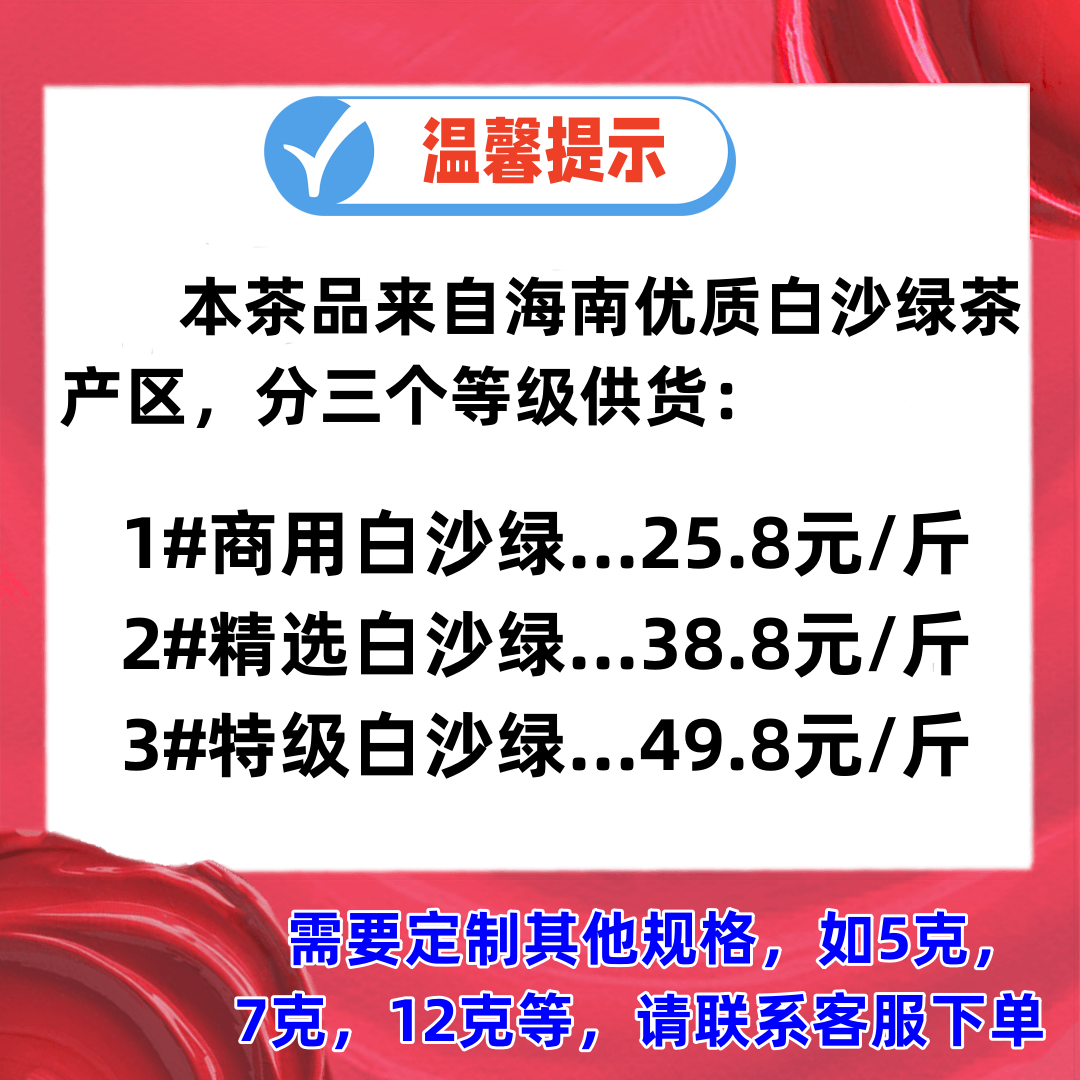 商用绿茶新茶高山生态云雾茶海南白沙绿酒店餐饮单位接待饮茶散茶 - 图3