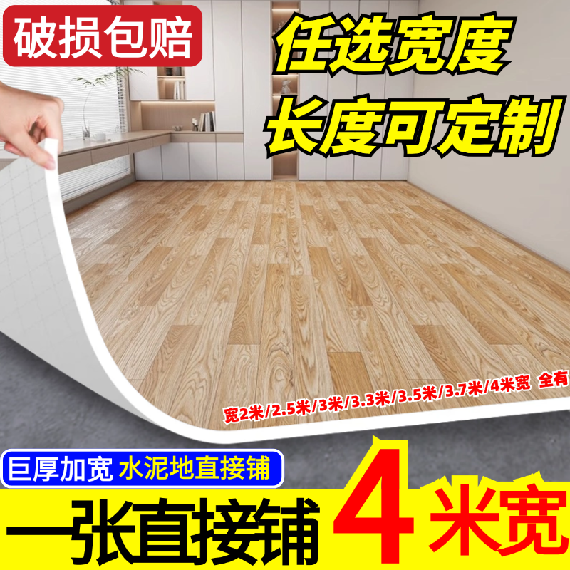 4米宽地板革水泥地大面积全铺加厚耐磨防水家用pvc地板贴地胶地垫,淘宝优惠券,粉丝福利购,淘宝优惠卷