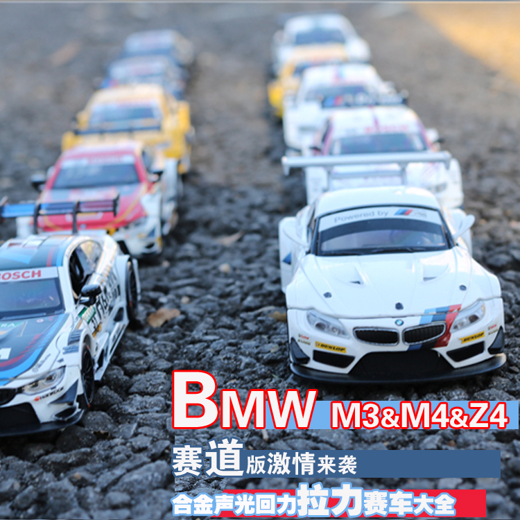 宝马 M3 M4 Z4DTM大师赛车拉花赛车汽车模型仿真车模声光回力-图1