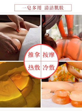 速发热马拉雅精石spa盐油按摩盐疗喜敷石放松解压岩盐皂粉晶盐砖