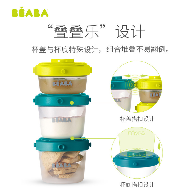 法国beaba辅食盒零食储存罐保鲜盒 beaba儿童餐具