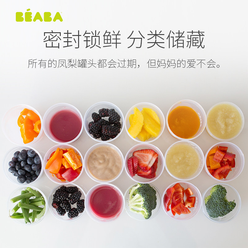 法国beaba辅食盒零食储存罐保鲜盒 beaba儿童餐具