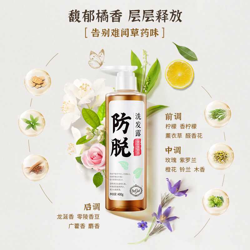 begirl防脱发控油蓬松何首乌洗发水 begirl洗发水