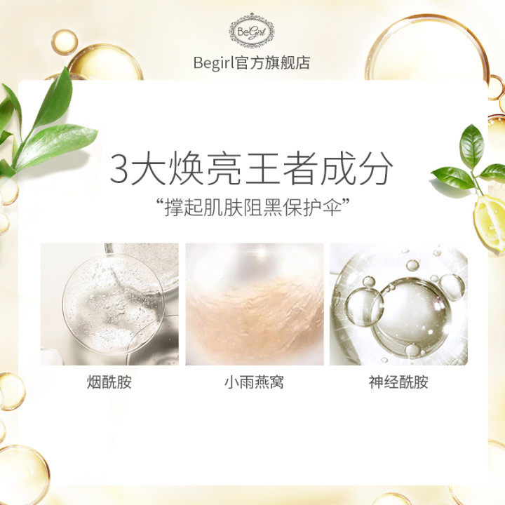 begirl男女温润透白护肤美白身体乳 begirl身体乳液