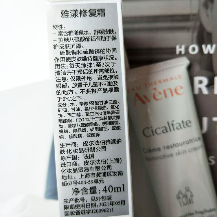 国内专柜同步雅漾活泉修复霜40ml SOS大白霜修复角质层受损抗敏