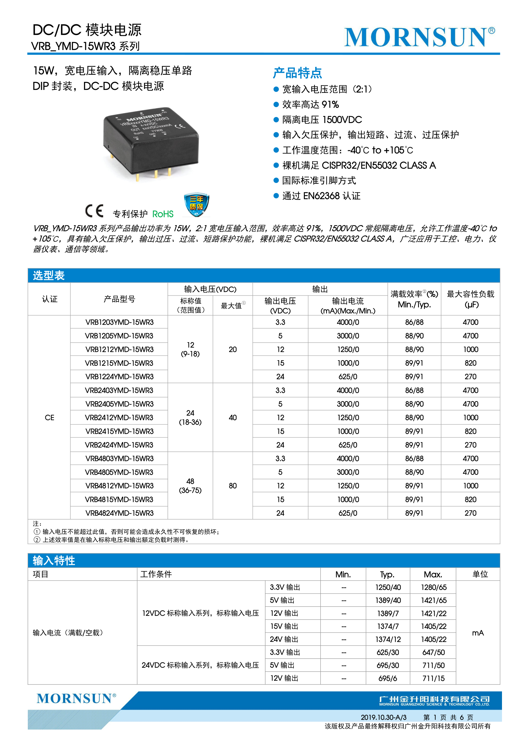 VRB4805YMD-15WR3 金升阳 VRB4803/4812/4815/4824YMD-15WR3 模块 - 图0