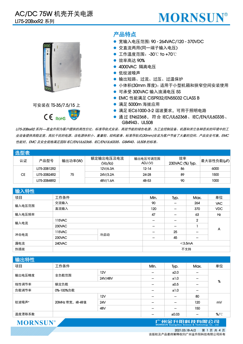 LI75-20B12R2 金升阳 LI75-20B15R2 LI75-20B24R2 AC/DC 75W 机壳 - 图0