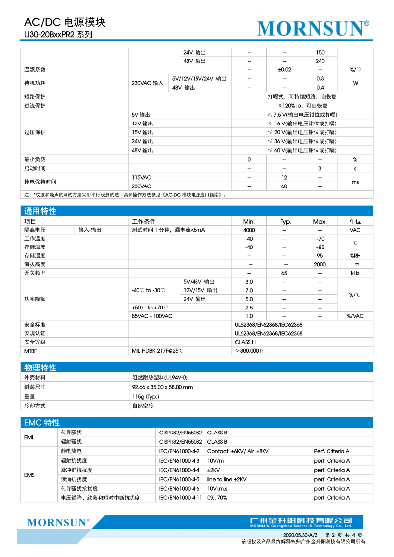 LI30-20B05PR2金升阳 LI30-20B12PR2/15PR2/24PR2/48PR2 AC-DC-图2