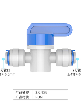 净水器配件2分PE管球阀