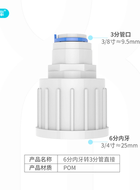 净水器配件6分内牙转3分管直接
