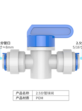8MMPE管2.5分球阀开关