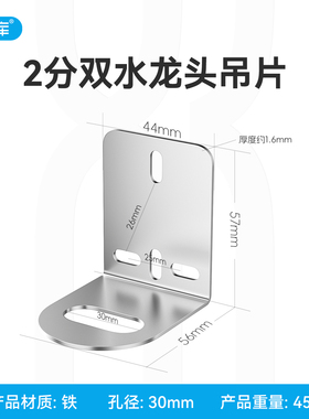 龙头铁单水双水龙头吊片