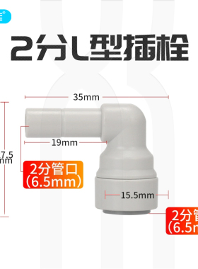 净水器插栓2分pe管径接头直通