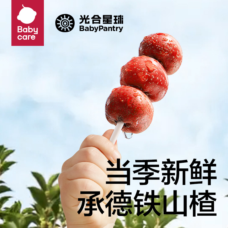 babycare山楂小葫芦光合星球宝宝零食儿童山楂棒棒糖鸡内金送食谱