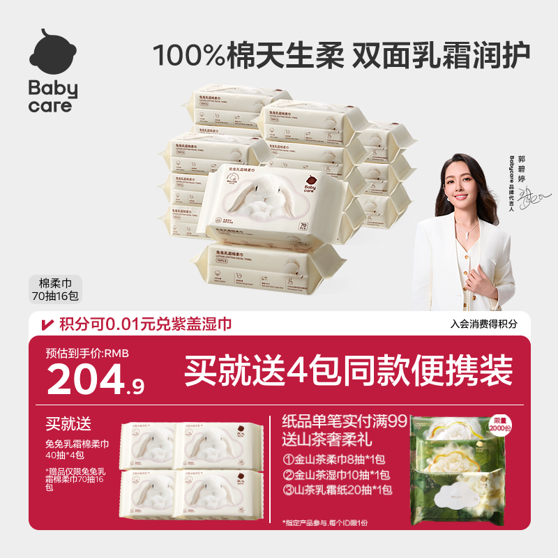 babycare棉柔巾纯棉一次性洗脸巾